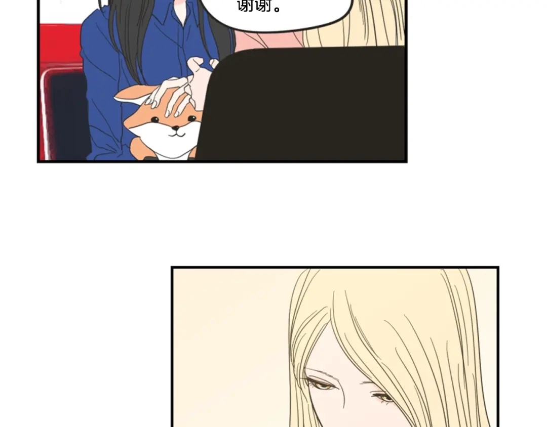 《What Does The Fox Say？》第1话（下） 可爱组长 第48页