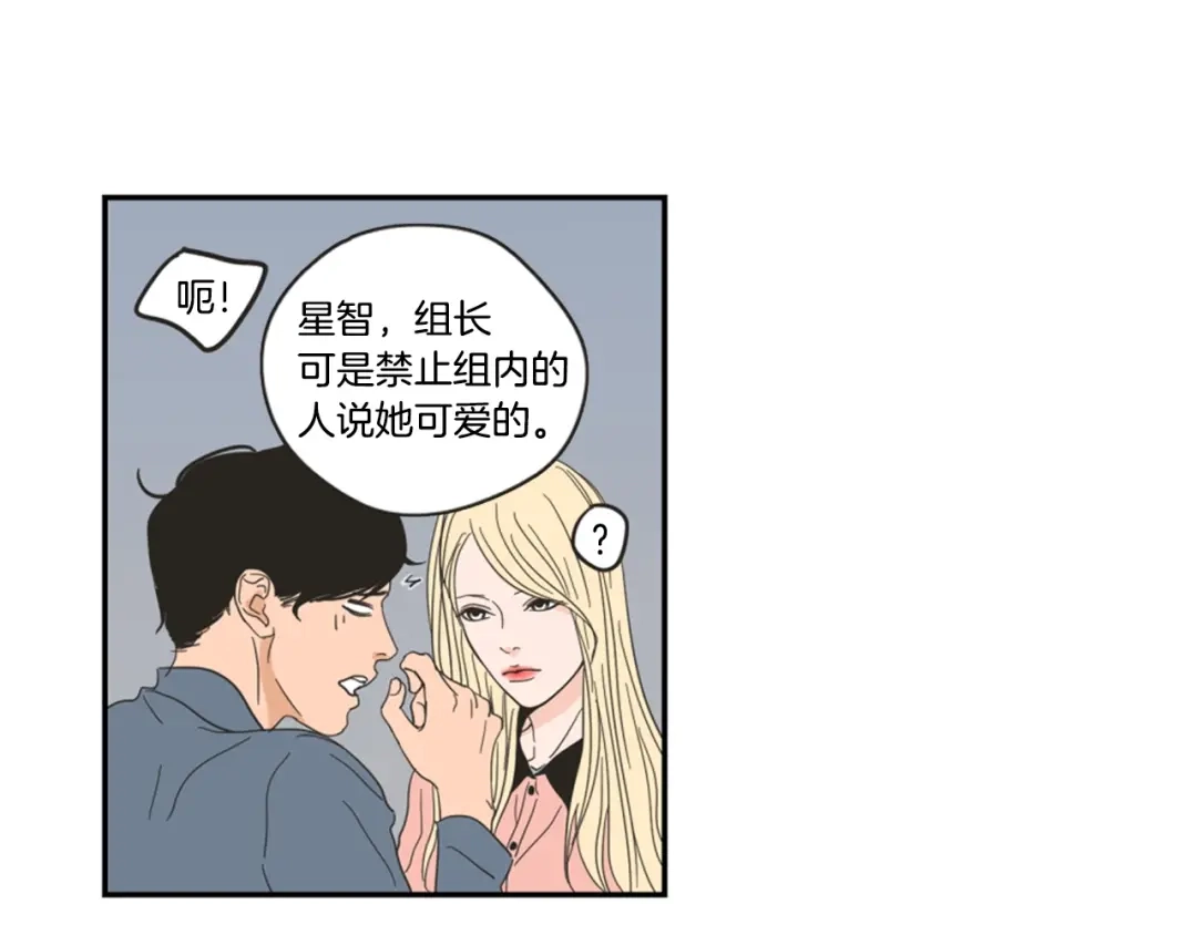 《What Does The Fox Say？》第1话（下） 可爱组长 第12页