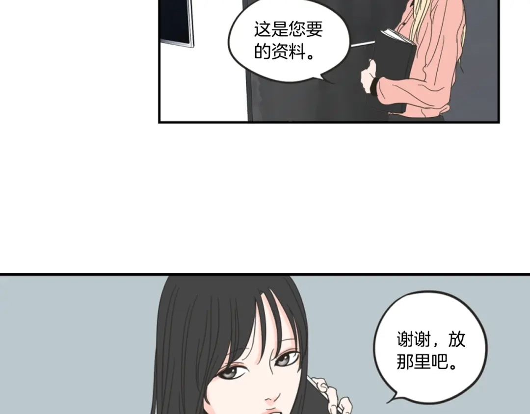 《What Does The Fox Say？》第1话（下） 可爱组长 第18页