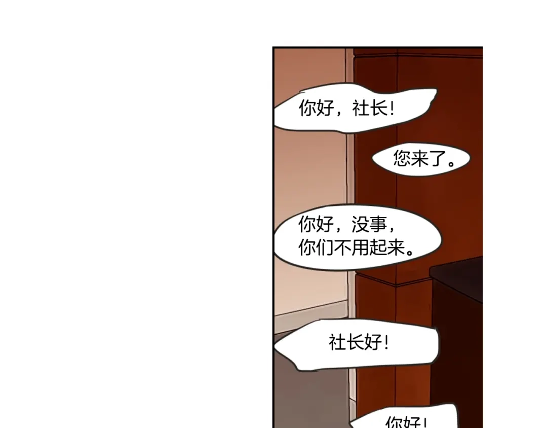 《What Does The Fox Say？》第1话（下） 可爱组长 第81页