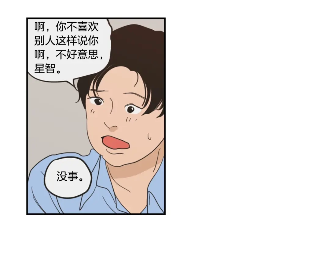 《What Does The Fox Say？》第1话（下） 可爱组长 第66页