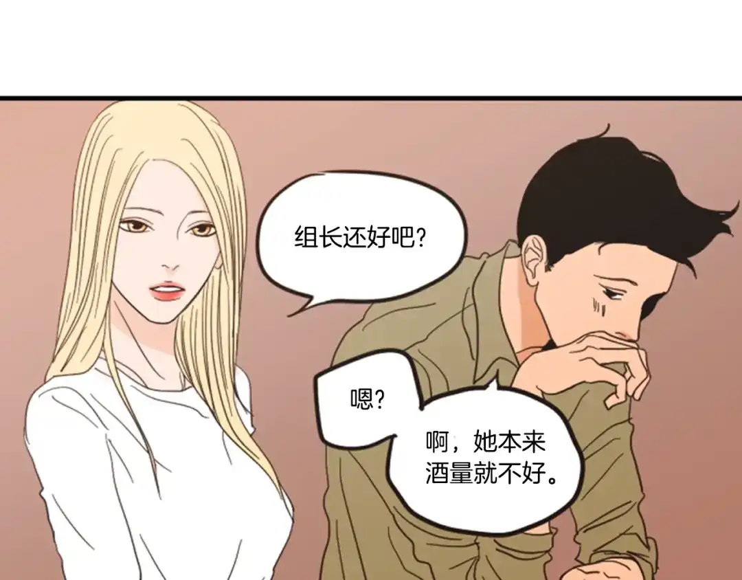 《What Does The Fox Say？》第1话（下） 可爱组长 第78页