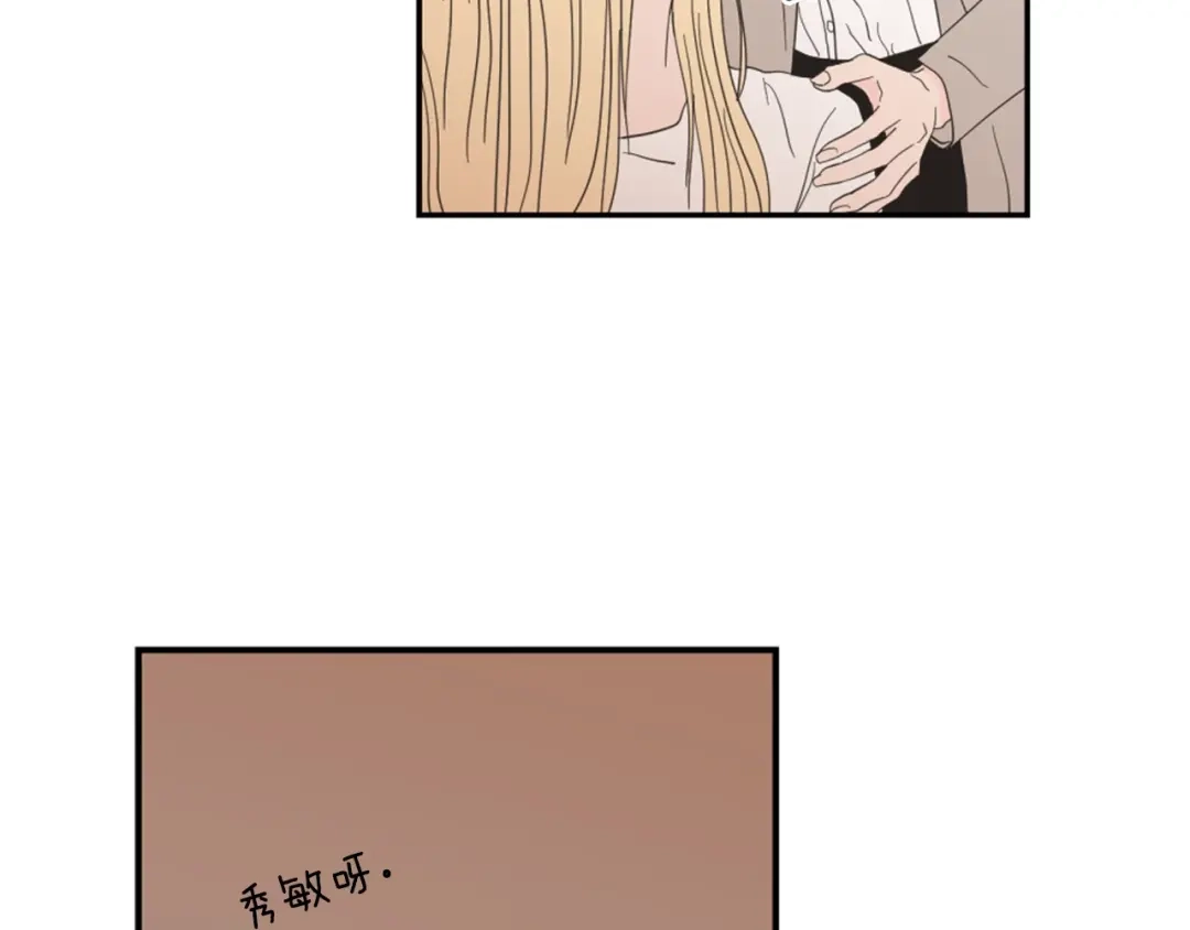 《What Does The Fox Say？》第1话（下） 可爱组长 第85页