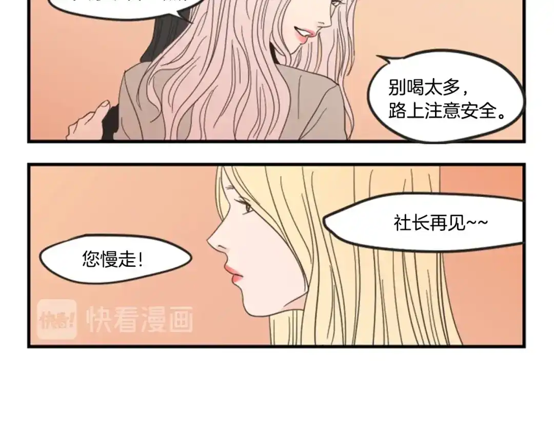 《What Does The Fox Say？》第1话（下） 可爱组长 第87页