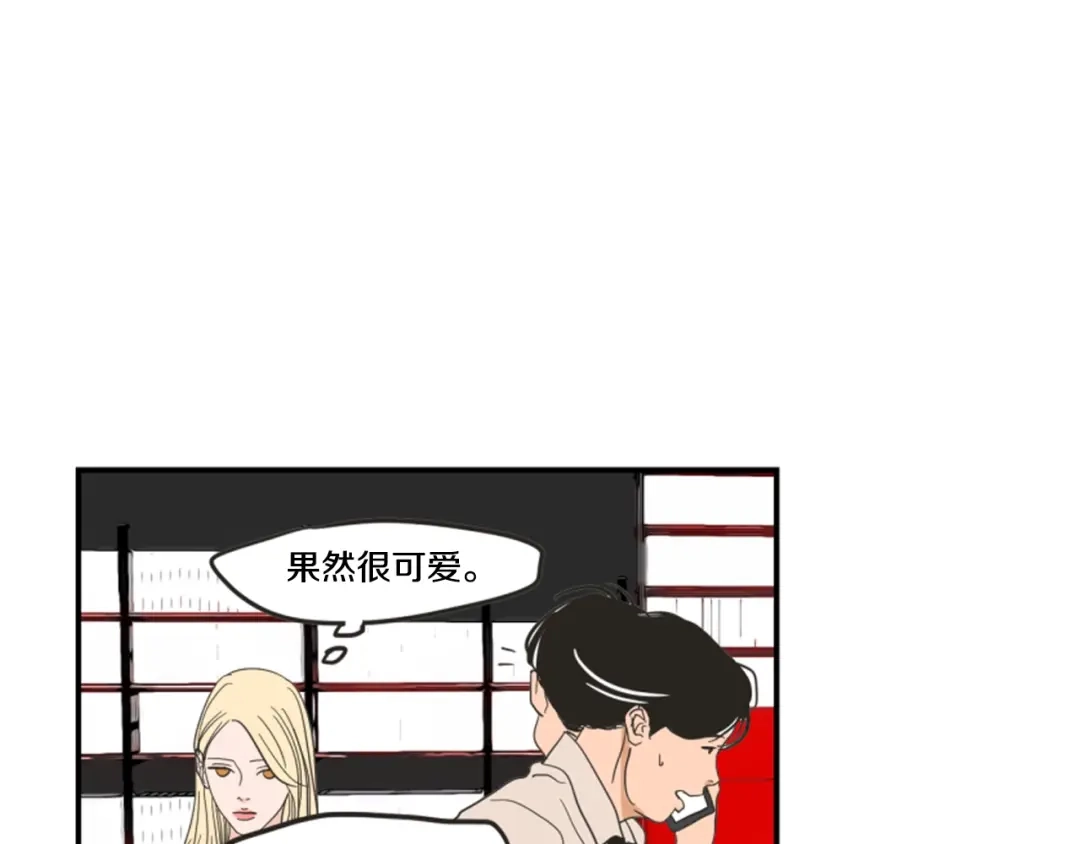 《What Does The Fox Say？》第1话（下） 可爱组长 第26页