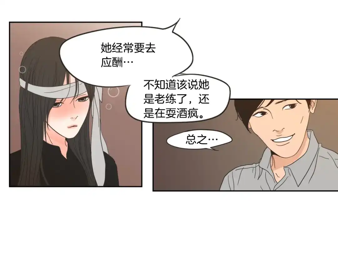 《What Does The Fox Say？》第1话（下） 可爱组长 第74页