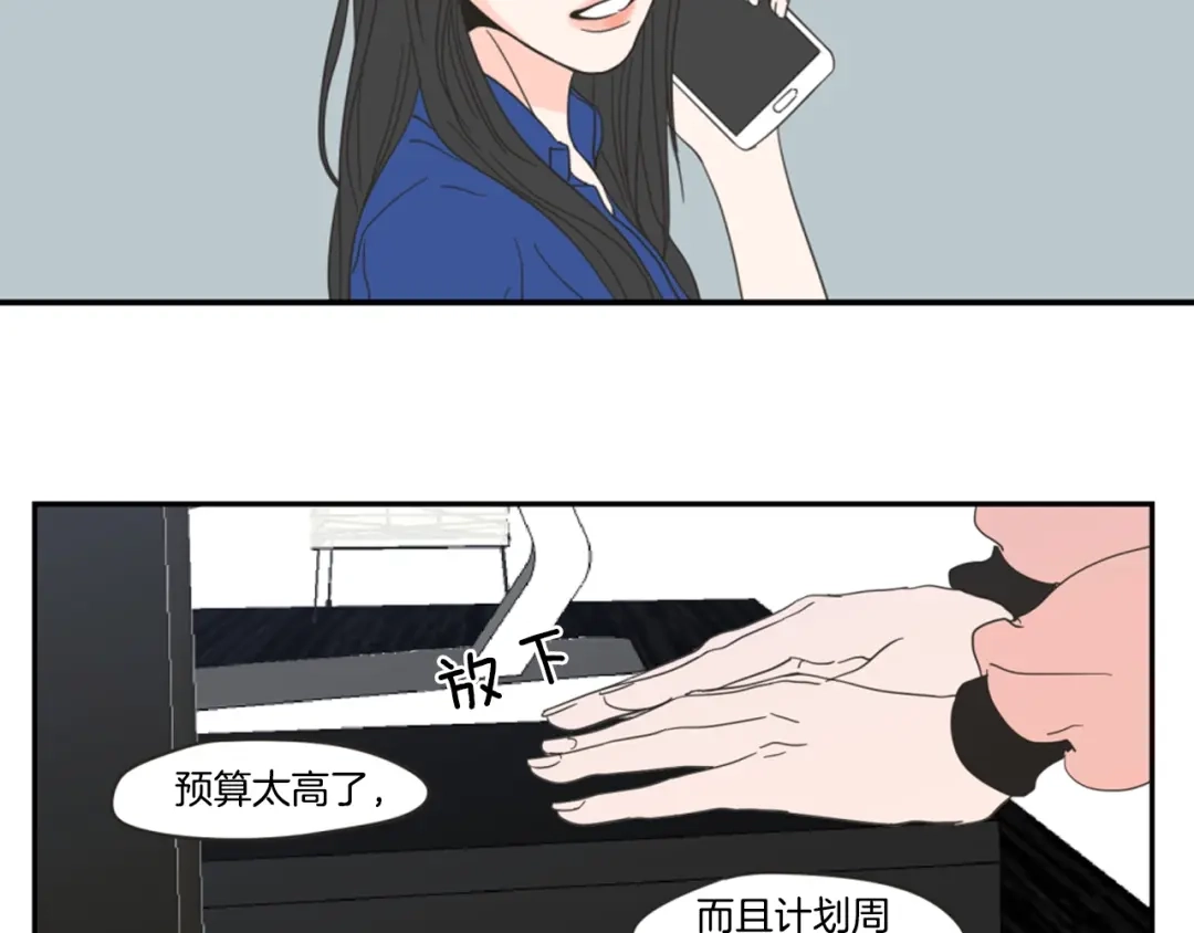 《What Does The Fox Say？》第1话（下） 可爱组长 第19页