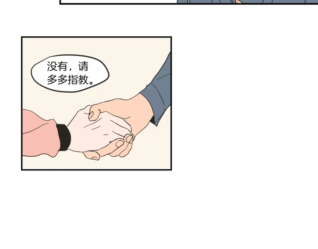 《What Does The Fox Say？》第1话（下） 可爱组长 第7页