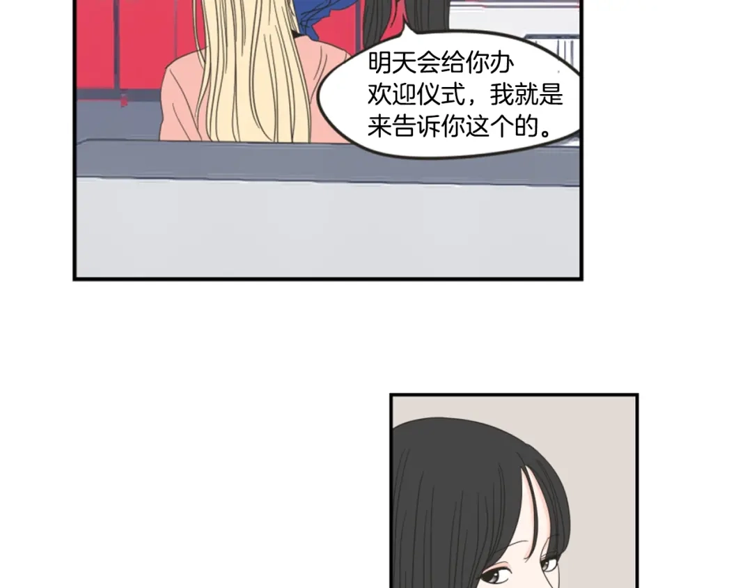 《What Does The Fox Say？》第1话（下） 可爱组长 第51页