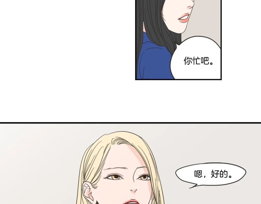 《What Does The Fox Say？》第1话（下） 可爱组长 第52页
