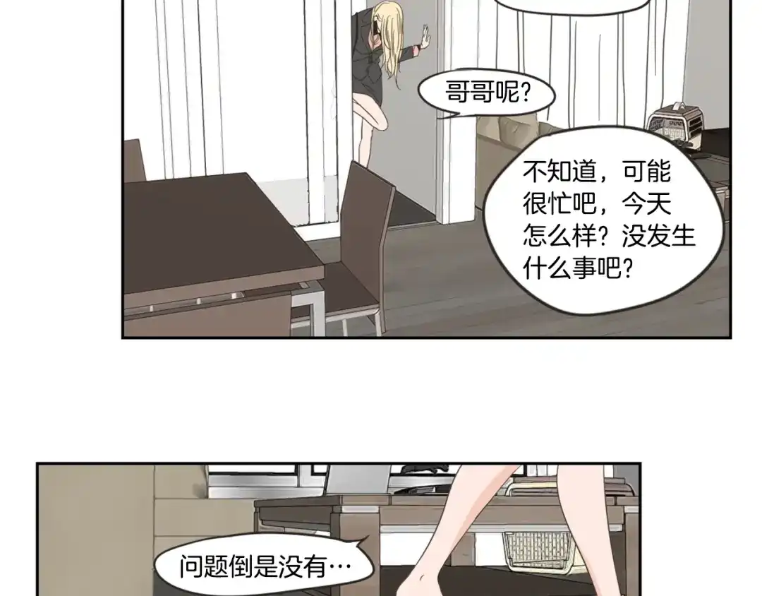 《What Does The Fox Say？》第1话（下） 可爱组长 第55页