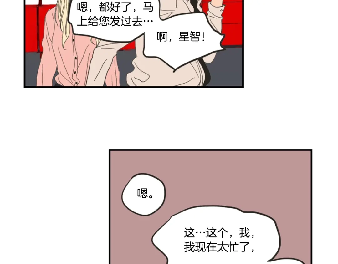 《What Does The Fox Say？》第1话（下） 可爱组长 第27页