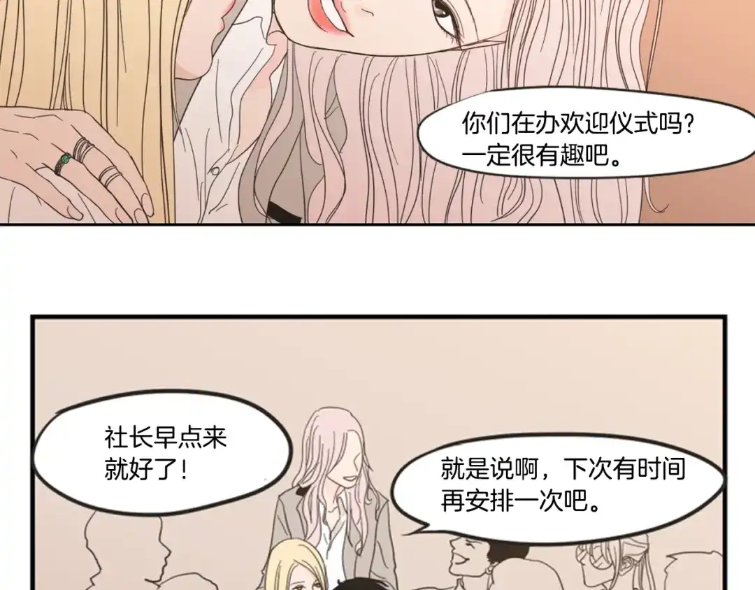 《What Does The Fox Say？》第1话（下） 可爱组长 第83页