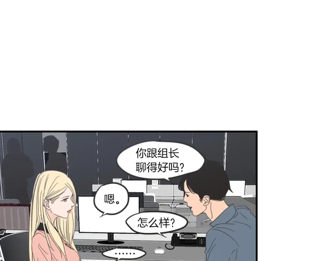 《What Does The Fox Say？》第1话（下） 可爱组长 第9页