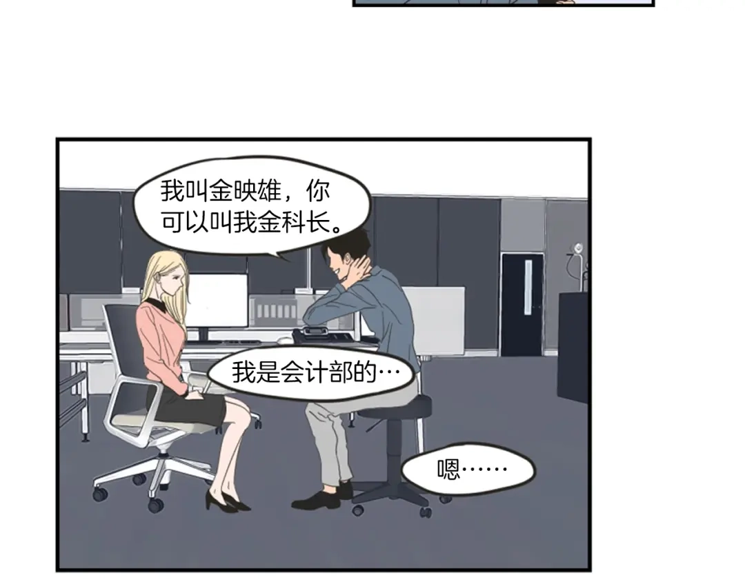《What Does The Fox Say？》第1话（下） 可爱组长 第5页