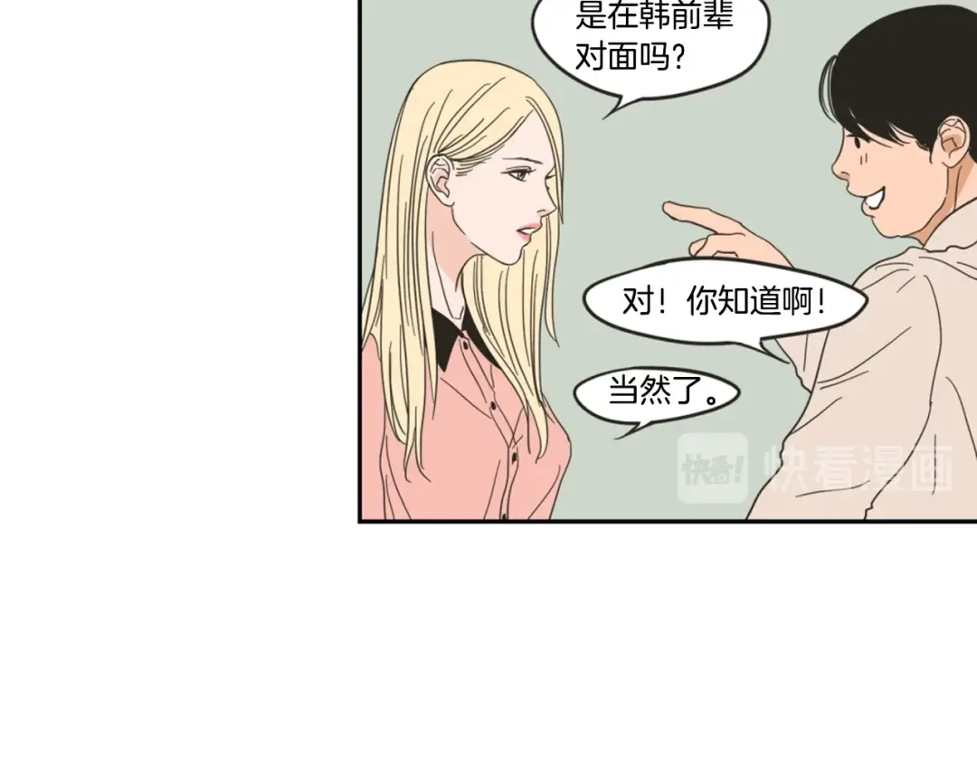 《What Does The Fox Say？》第1话（下） 可爱组长 第30页
