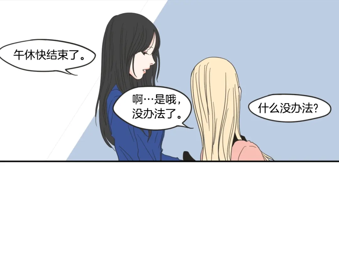 《What Does The Fox Say？》第1话（下） 可爱组长 第38页