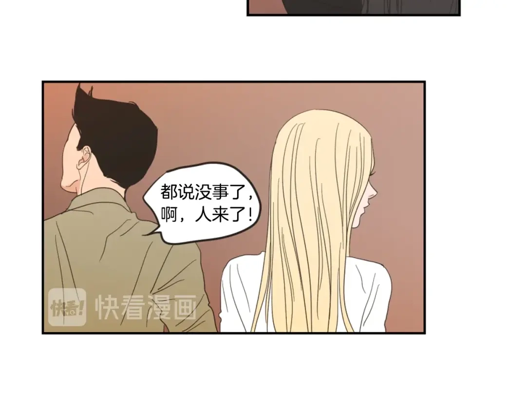 《What Does The Fox Say？》第1话（下） 可爱组长 第80页