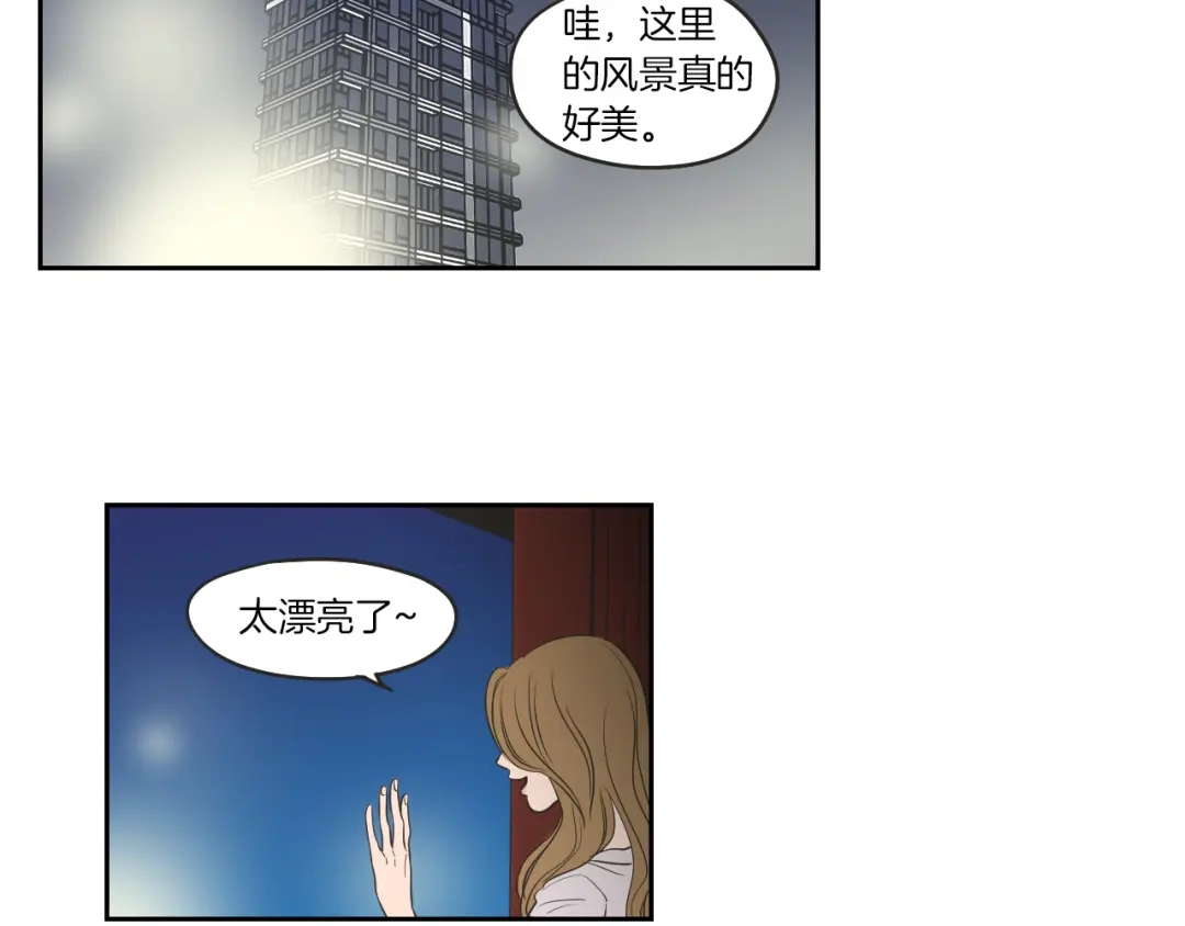 《What Does The Fox Say？》第64话 你还好吗？ 第75页
