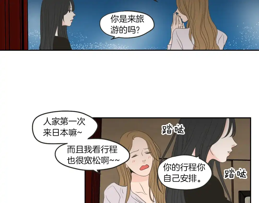 《What Does The Fox Say？》第64话 你还好吗？ 第82页