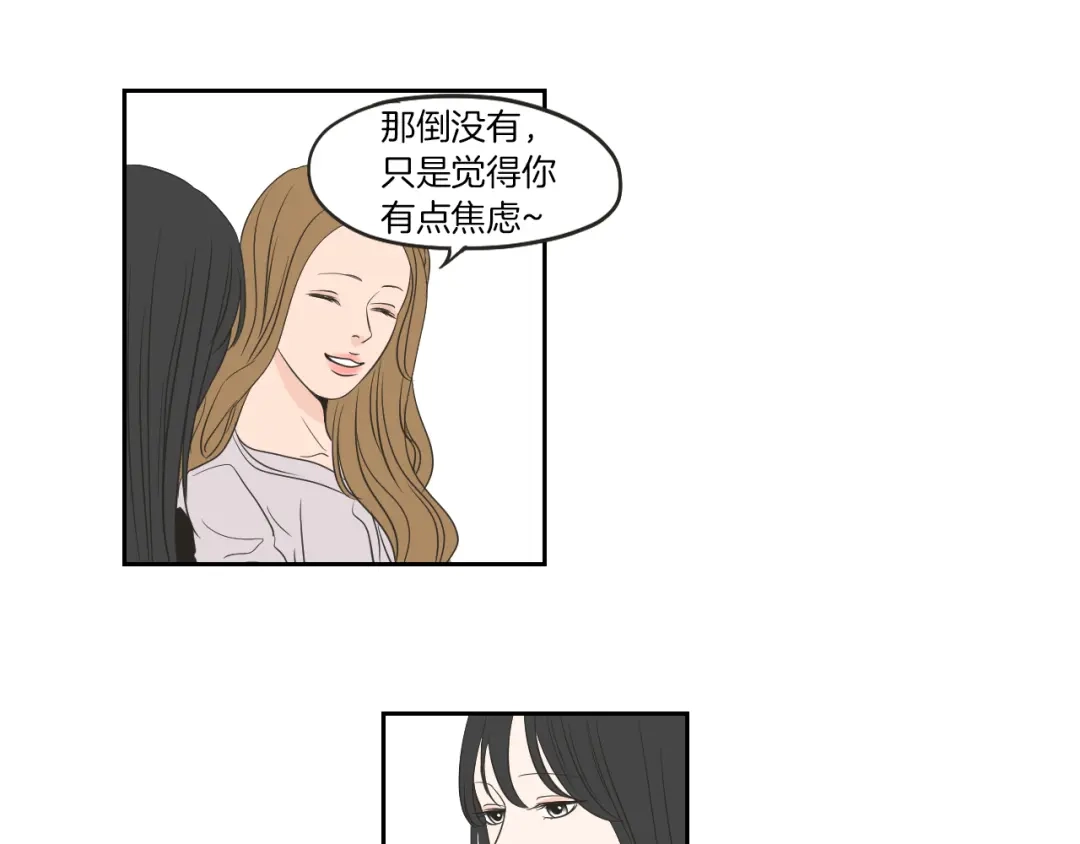 《What Does The Fox Say？》第64话 你还好吗？ 第60页