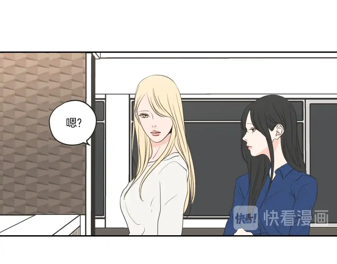 《What Does The Fox Say？》第64话 你还好吗？ 第73页