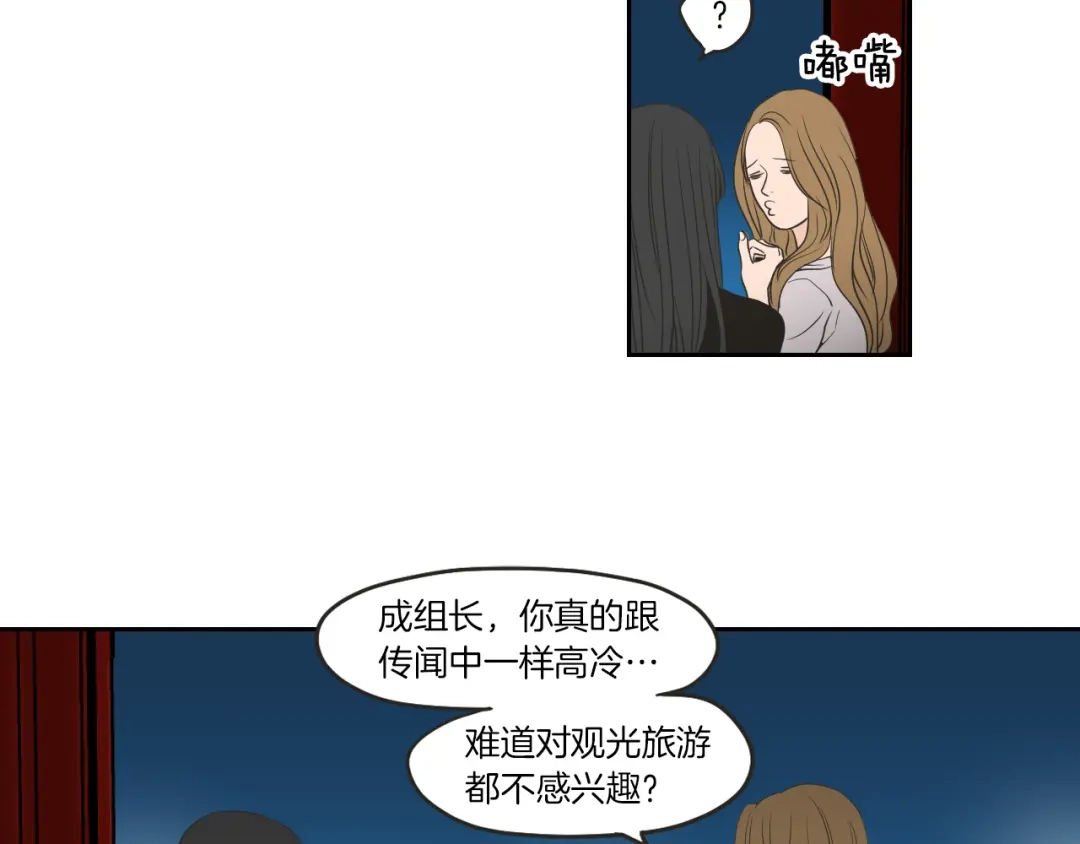 《What Does The Fox Say？》第64话 你还好吗？ 第81页
