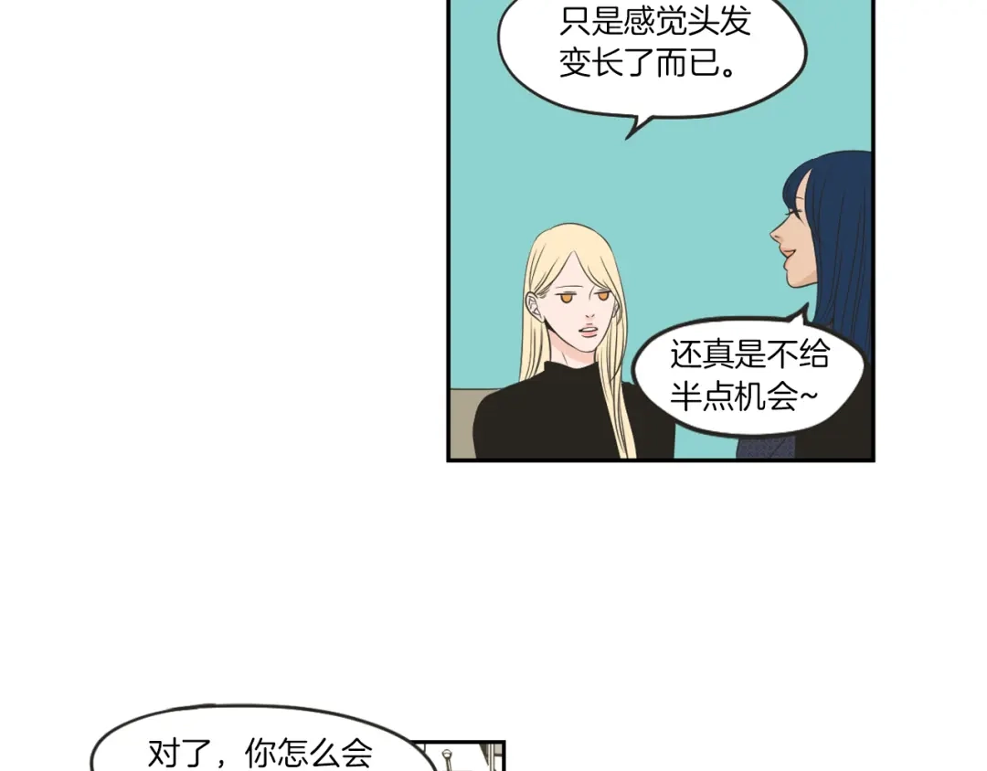 《What Does The Fox Say？》第64话 你还好吗？ 第11页