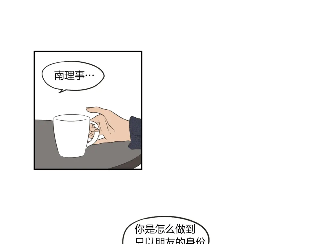 《What Does The Fox Say？》第64话 你还好吗？ 第33页