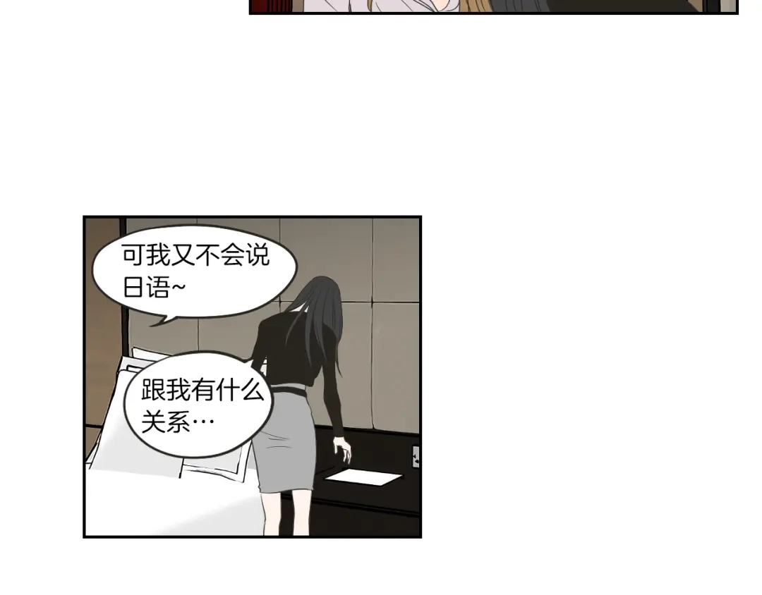 《What Does The Fox Say？》第64话 你还好吗？ 第83页