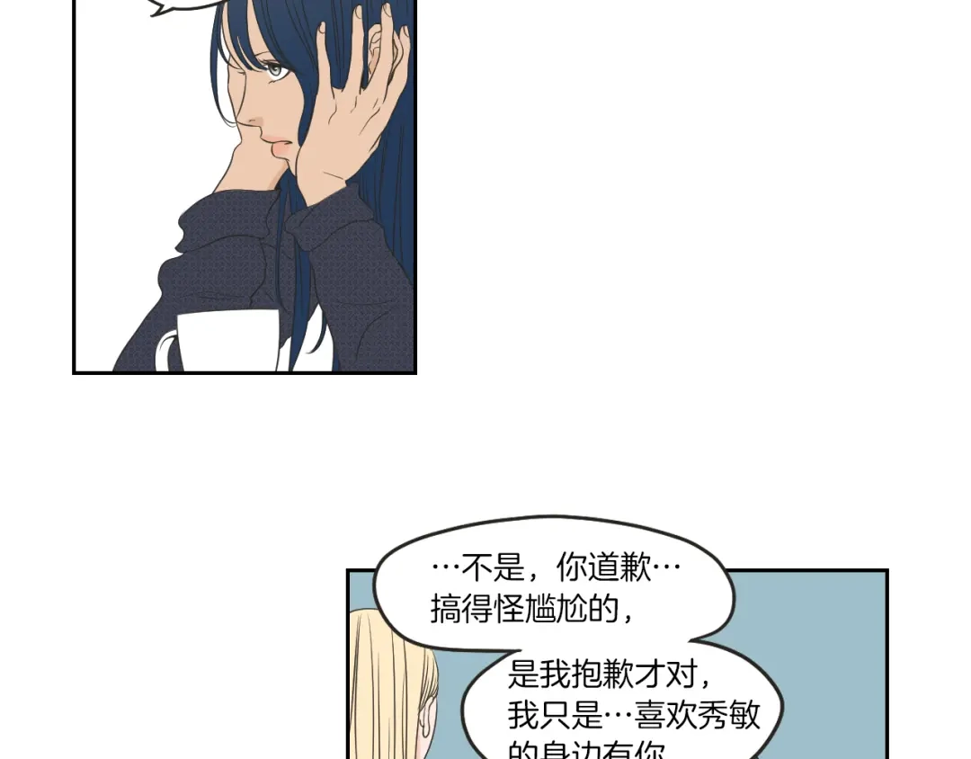 《What Does The Fox Say？》第64话 你还好吗？ 第27页
