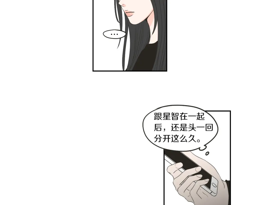 《What Does The Fox Say？》第64话 你还好吗？ 第61页