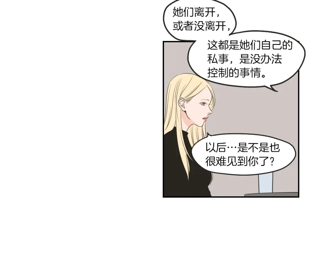《What Does The Fox Say？》第64话 你还好吗？ 第37页
