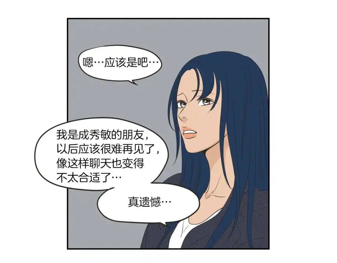 《What Does The Fox Say？》第64话 你还好吗？ 第38页