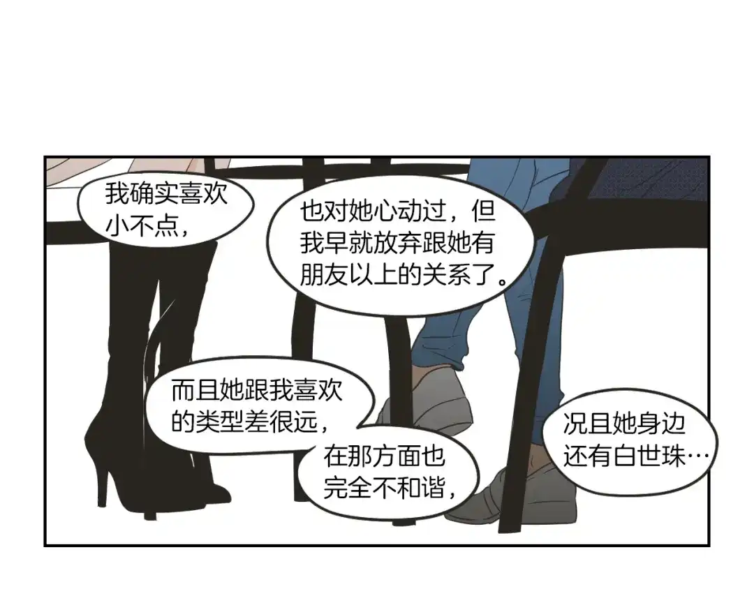 《What Does The Fox Say？》第64话 你还好吗？ 第32页