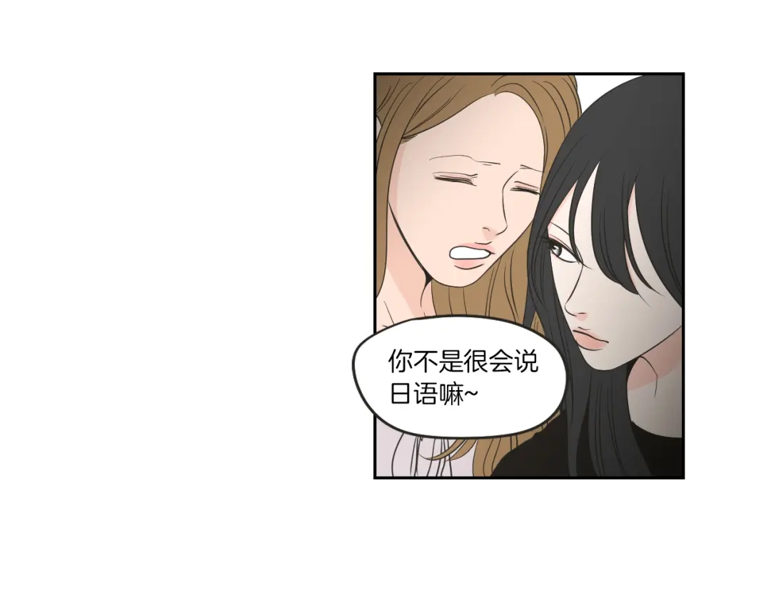 《What Does The Fox Say？》第64话 你还好吗？ 第84页