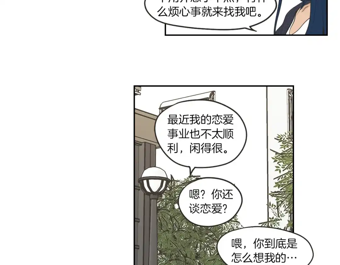 《What Does The Fox Say？》第64话 你还好吗？ 第41页