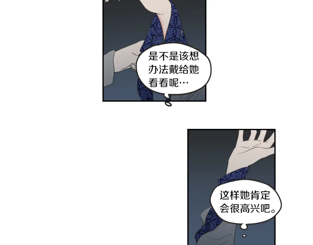 《What Does The Fox Say？》第64话 你还好吗？ 第53页