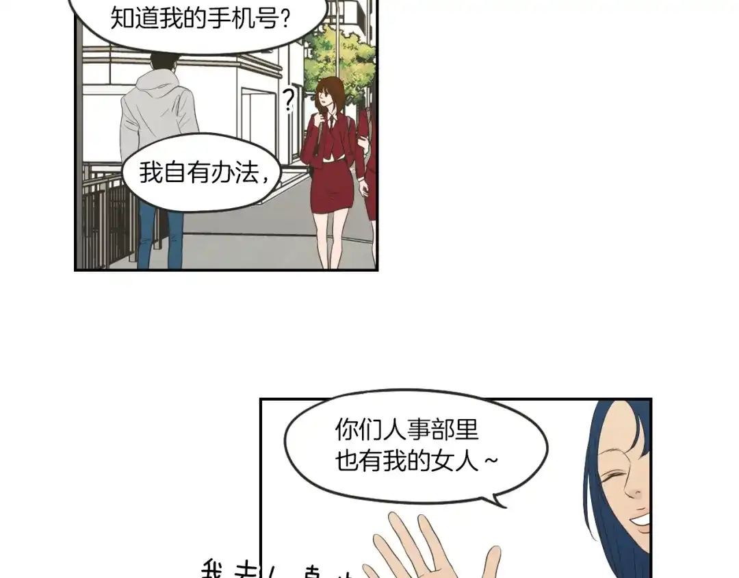 《What Does The Fox Say？》第64话 你还好吗？ 第12页