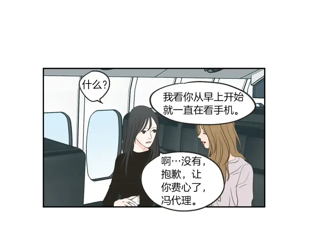 《What Does The Fox Say？》第64话 你还好吗？ 第59页