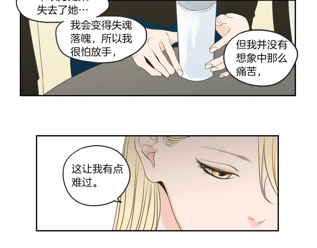 《What Does The Fox Say？》第64话 你还好吗？ 第19页