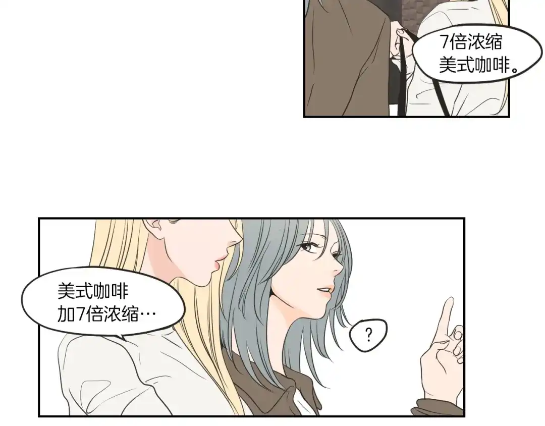 《What Does The Fox Say？》第64话 你还好吗？ 第71页