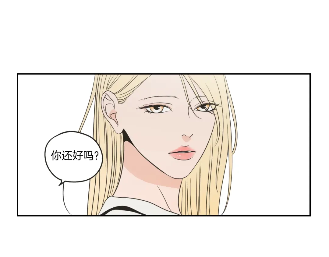 《What Does The Fox Say？》第64话 你还好吗？ 第67页
