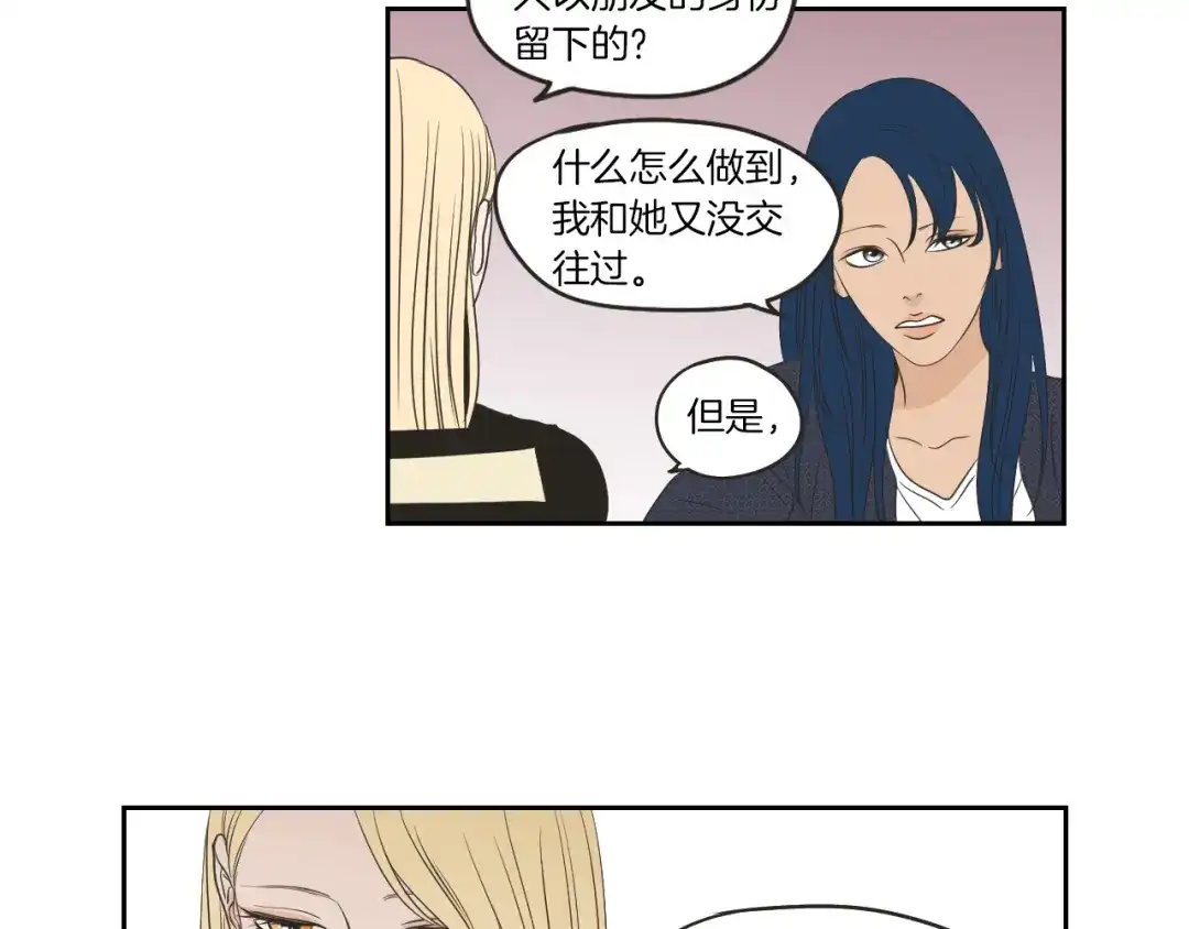 《What Does The Fox Say？》第64话 你还好吗？ 第34页
