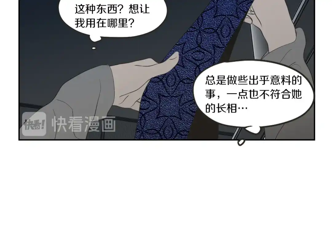 《What Does The Fox Say？》第64话 你还好吗？ 第51页
