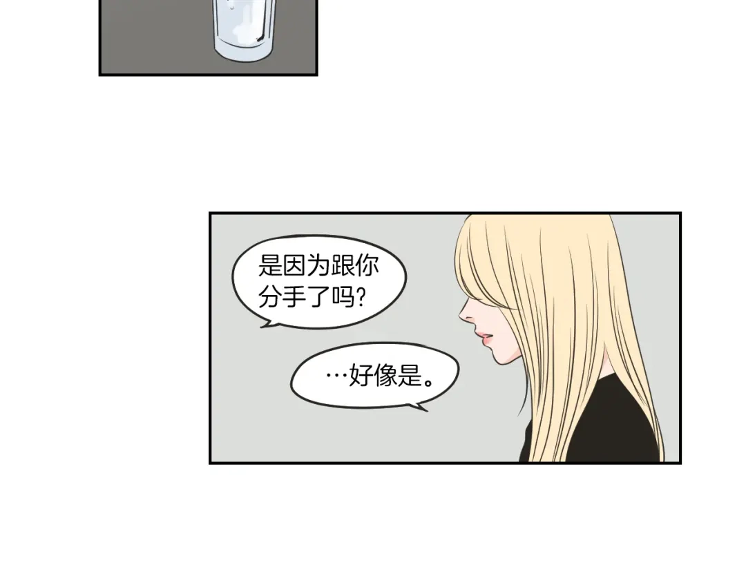 《What Does The Fox Say？》第64话 你还好吗？ 第15页