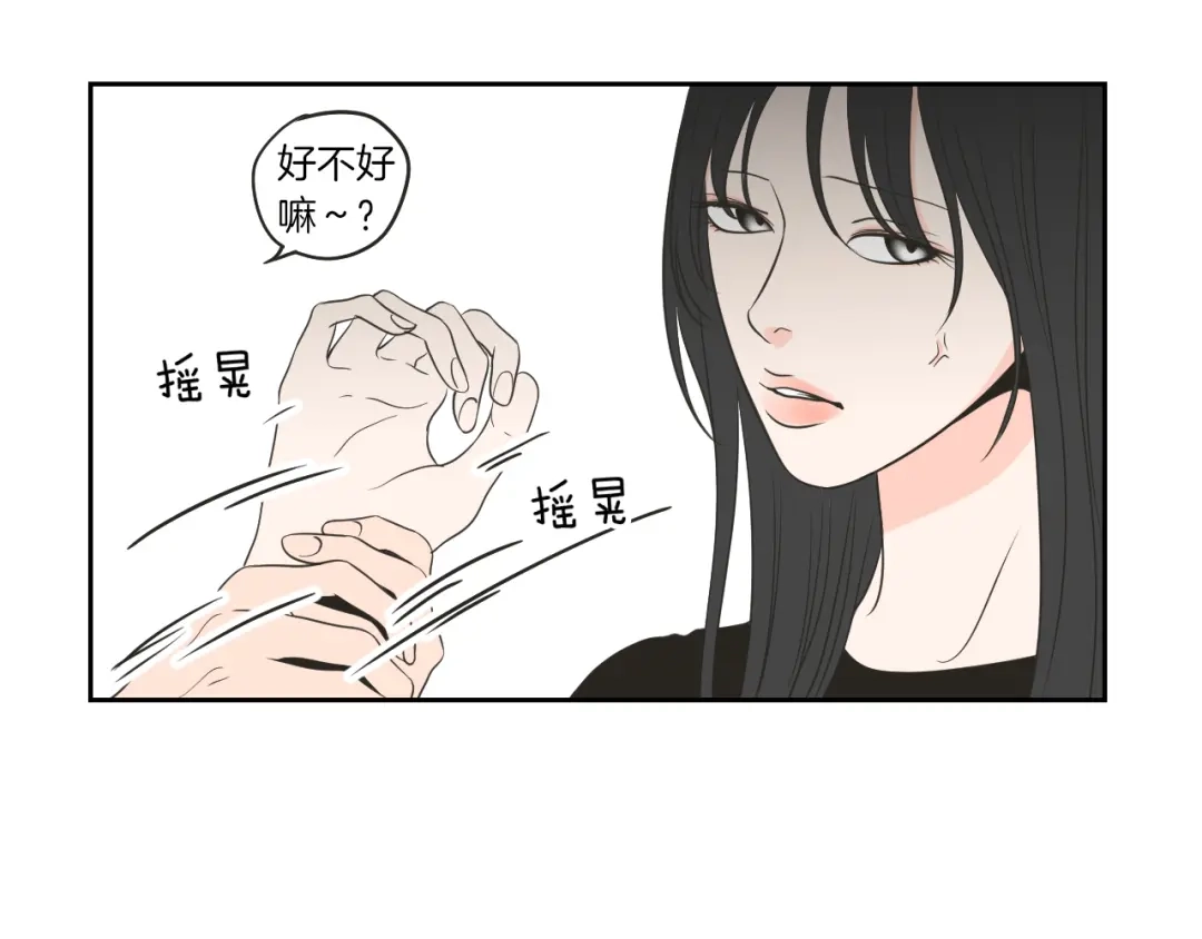《What Does The Fox Say？》第64话 你还好吗？ 第85页