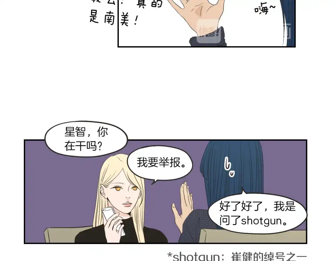 《What Does The Fox Say？》第64话 你还好吗？ 第13页