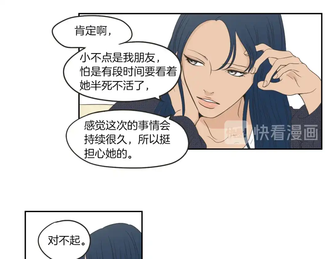 《What Does The Fox Say？》第64话 你还好吗？ 第26页