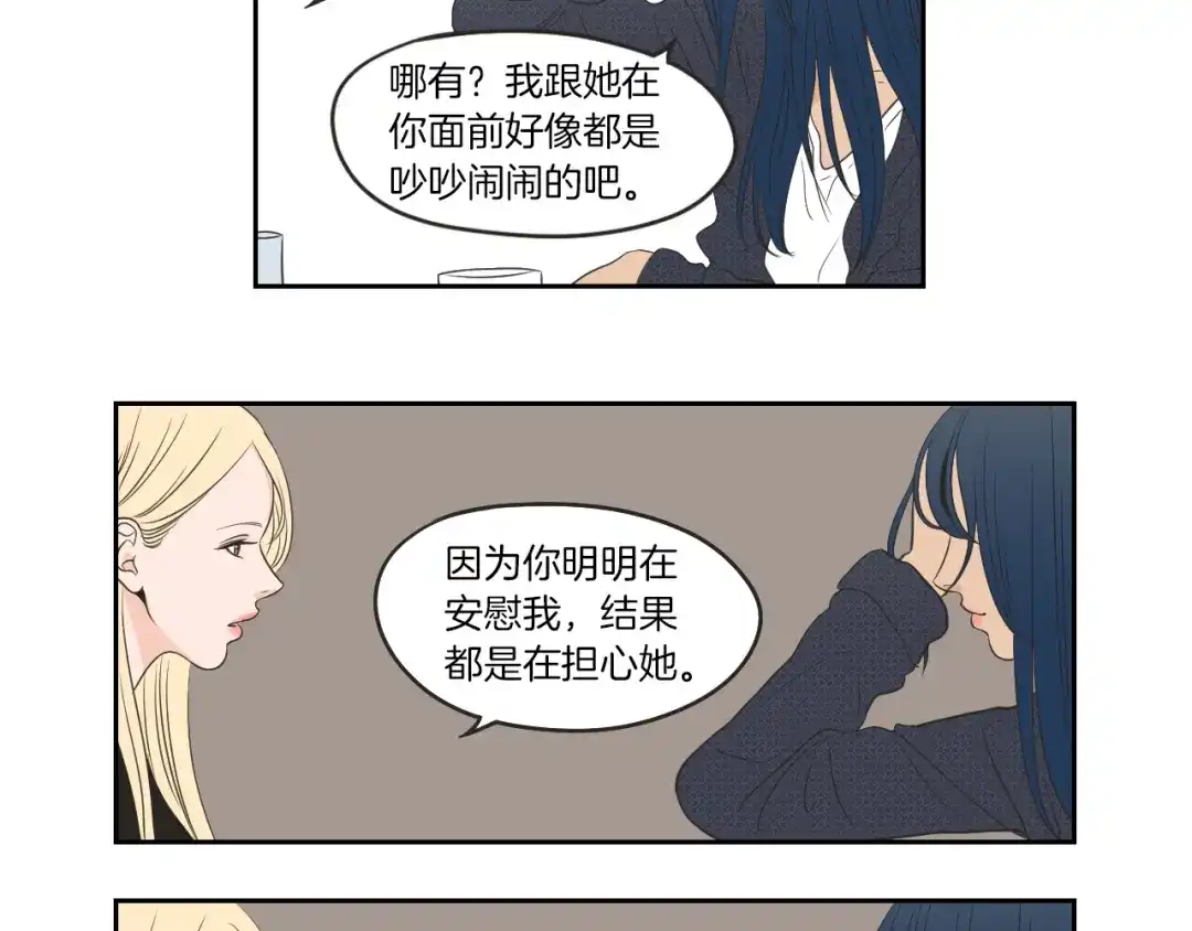 《What Does The Fox Say？》第64话 你还好吗？ 第29页
